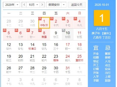 2020年國慶中秋放假安排來了！你們歲月靜好就行，我們來負重前行